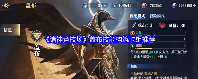 诸神竞技场盖布怎么构筑卡组