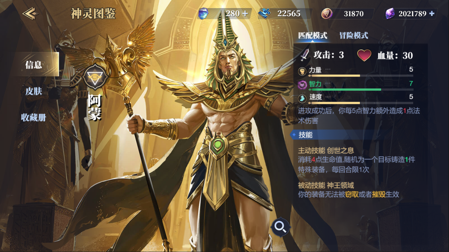诸神竞技场阿蒙怎么构筑卡组