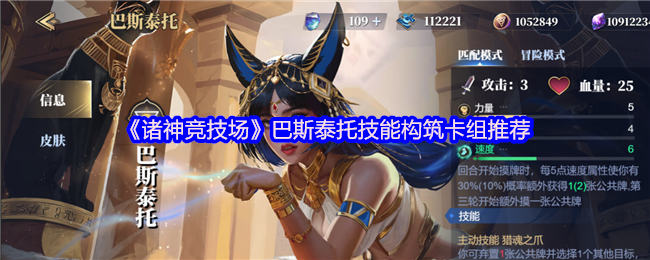 诸神竞技场巴斯泰托怎么构筑卡组