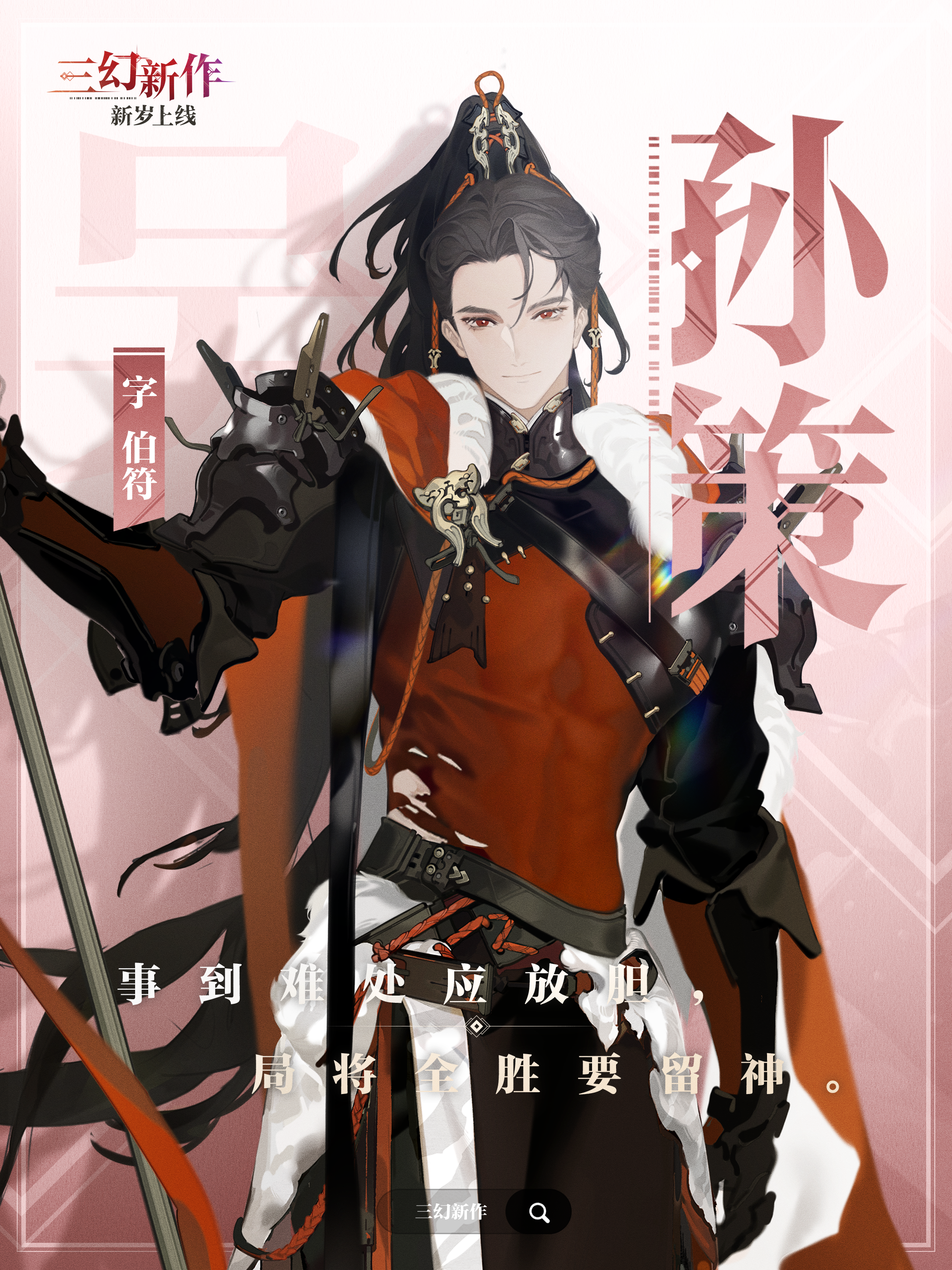 三国志幻想大陆2孙策什么阵容厉害
