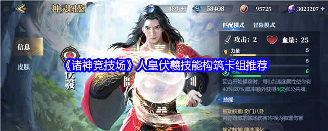 诸神竞技场伏羲怎么构筑卡组