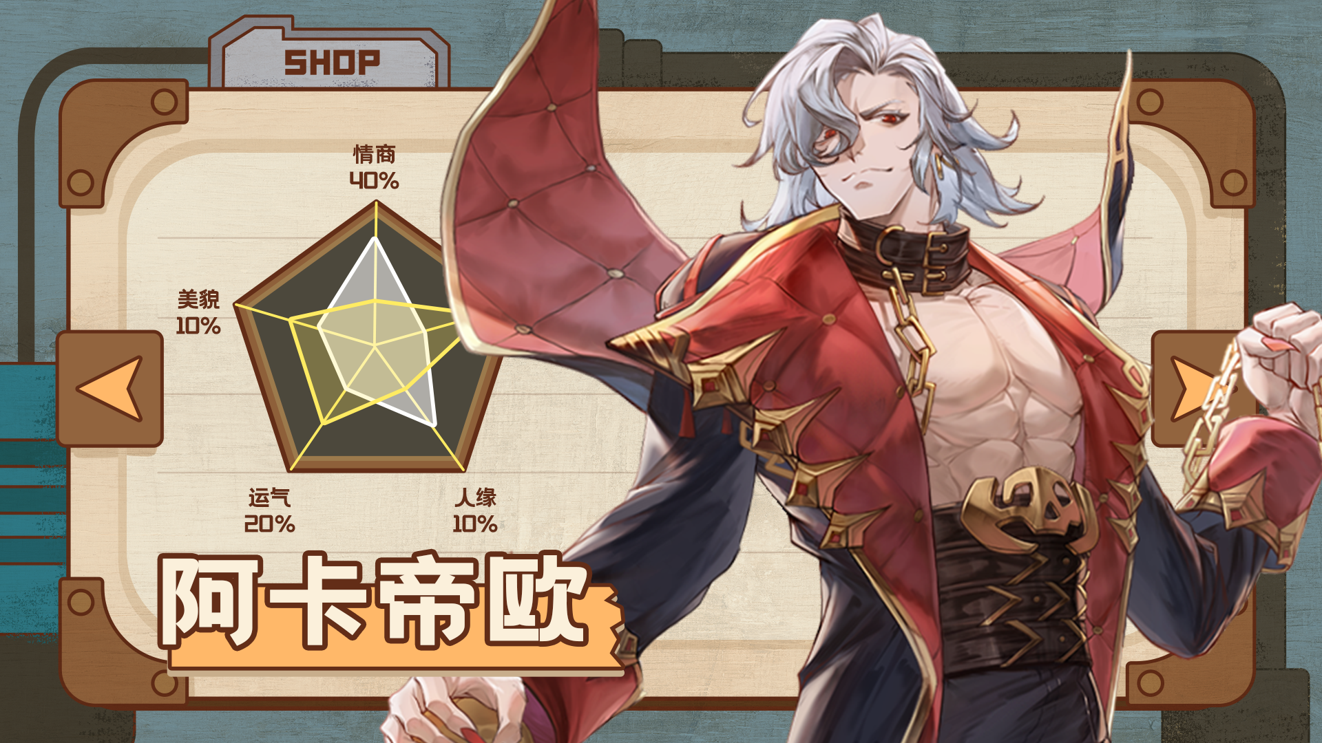 浮光幻想角色图鉴：阿卡帝欧