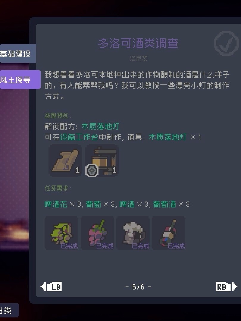 多洛可小镇加百列委托任务流程攻略