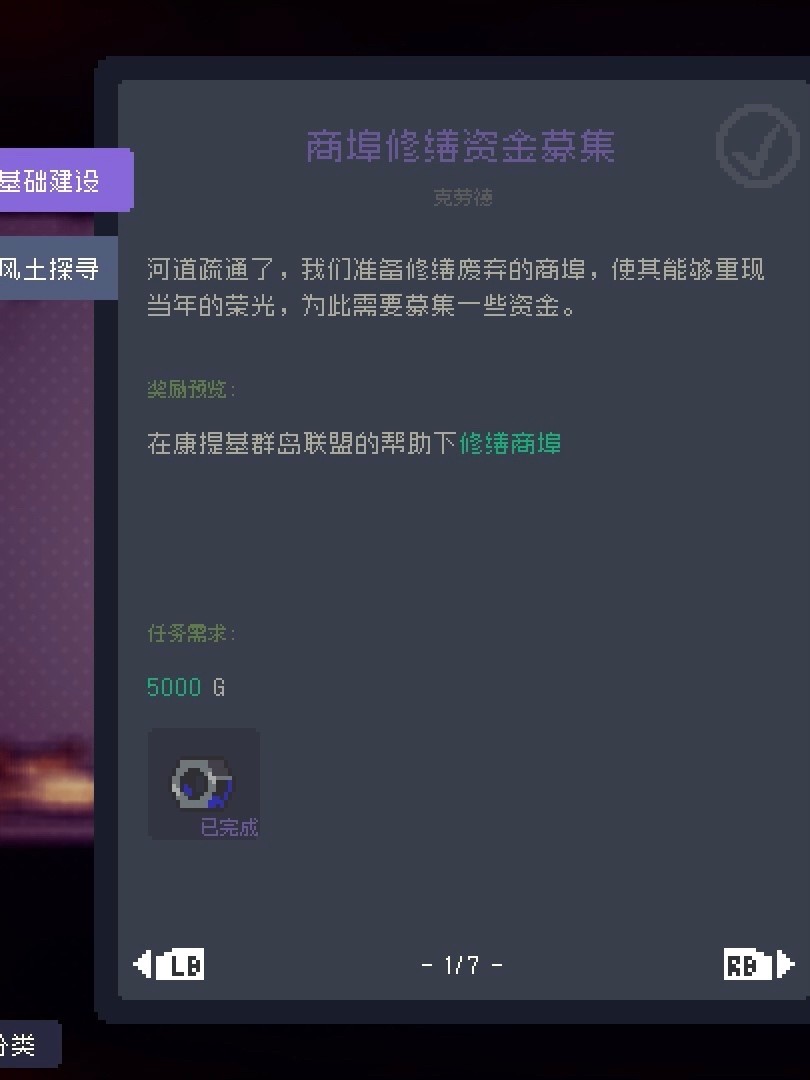 多洛可小镇加百列委托任务流程攻略