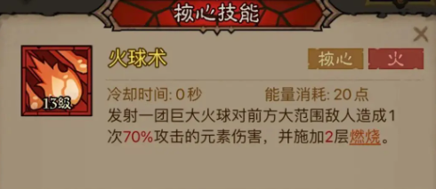 英雄没有闪火球术炎爆流BD玩法分享