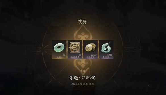 燕云十六声凉州奇遇刀环记怎么触发