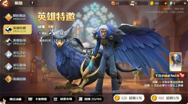 龙石战争英雄图鉴：威廉