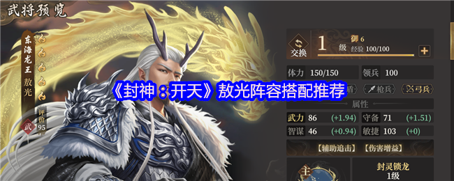 封神开天敖光什么阵容厉害