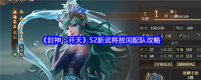 封神开天敖闰什么阵容厉害