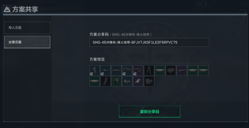 三角洲行动SMG-45冲锋枪改枪码分享