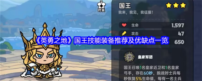英勇之地国王怎么玩