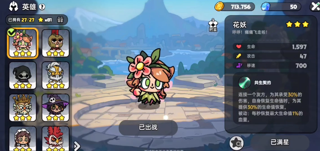 英勇之地花妖天赋宝珠搭配攻略