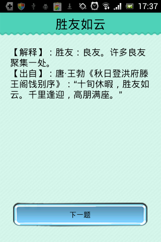 疯狂看图猜成语平原门下客三千打一成语