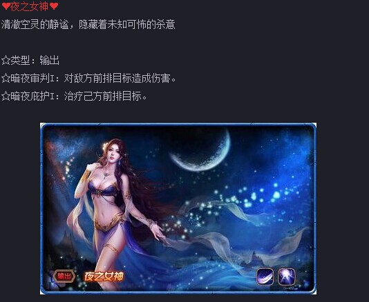 女神联盟夜之女神使用攻略