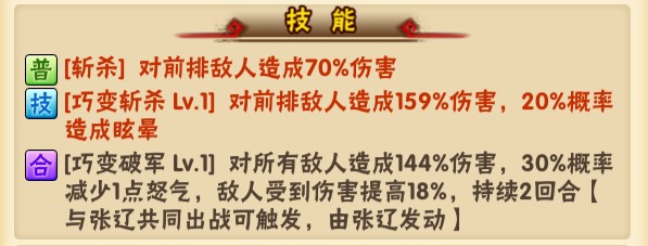 少年三国志武将张颌具体介绍