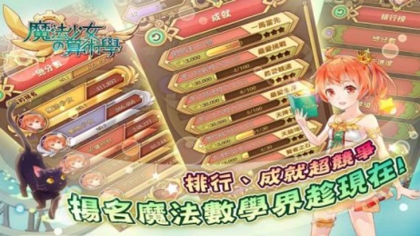 益智游戏《魔法少女的算术学》登陆安卓平台jpg