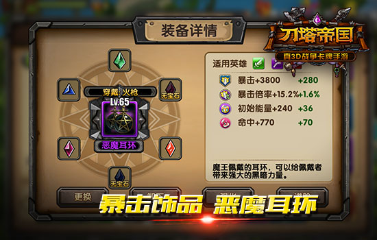 【图1：暴击饰品 恶魔耳环】.jpg