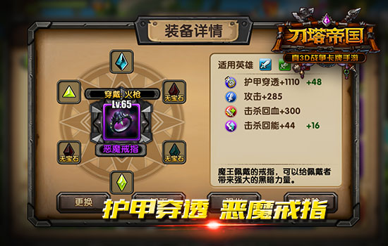 【图2：护甲穿透 恶魔戒指】.jpg