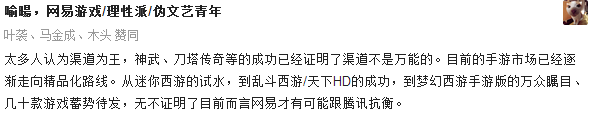 一种观点：网易游戏接下来真能抗衡腾讯？png