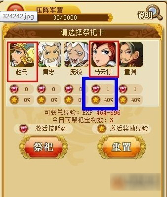 三国来了压阵玩法解析