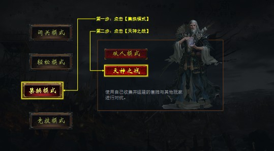 图1：《神将录》天神之战参与方法.jpg