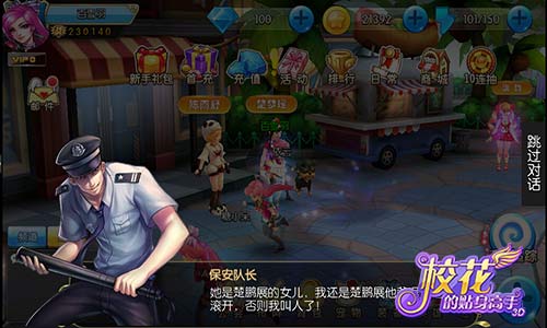 青春来袭 《校花的贴身高手3D》即将登陆AppStore