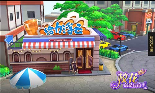 青春来袭 《校花的贴身高手3D》即将登陆AppStore