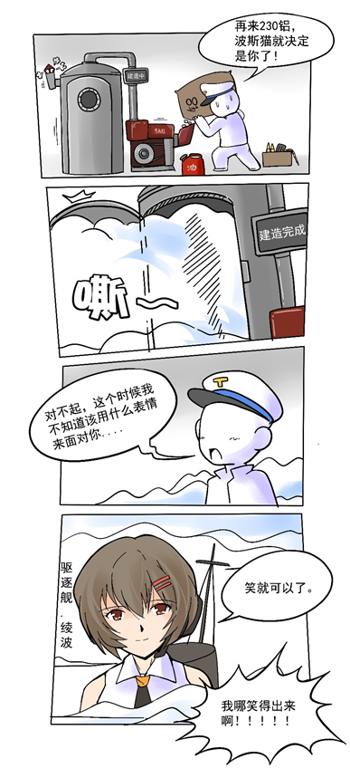 战舰少女漫画第十五话《笑就可以了》