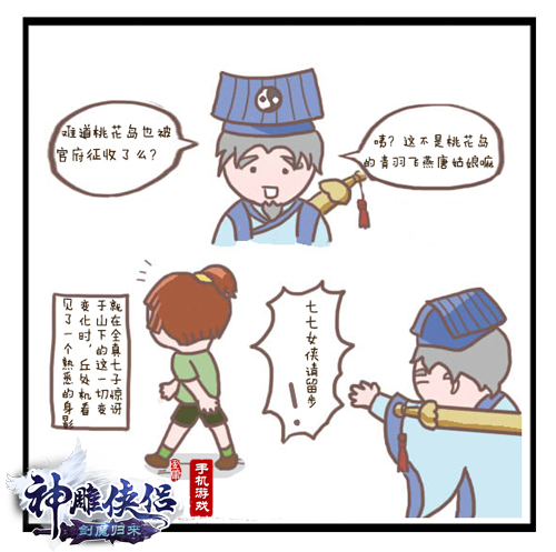 《神雕侠侣》“道士下山”漫画初结 剧情回顾