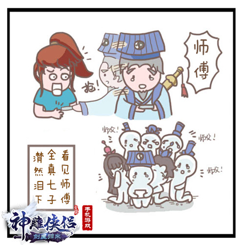 《神雕侠侣》“道士下山”漫画初结 剧情回顾