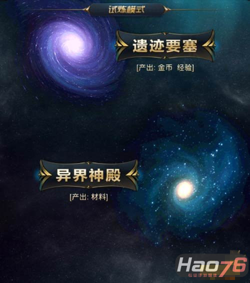 星河战神最强攻略 三大基本玩法详解