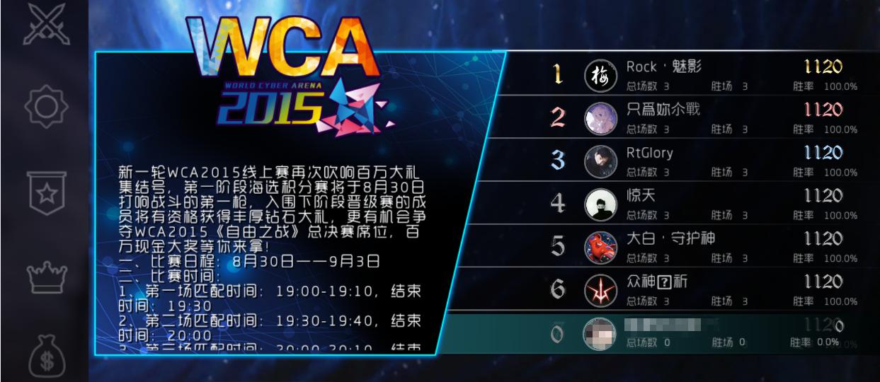 战火重燃!WCA2015《自由之战》线上赛再度来袭