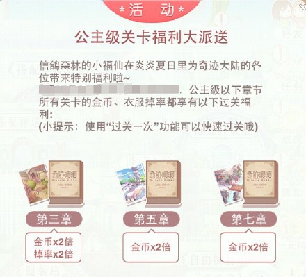 《奇迹暖暖》9月2-9月5日开学季金币、星光币双倍活动内容一览