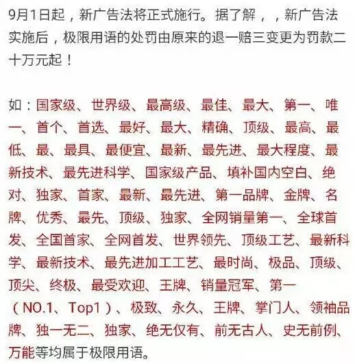 9月起推行新广告法 手游宣传语怎么办