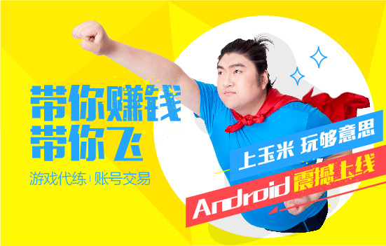 玉米助手账号交易游戏代练