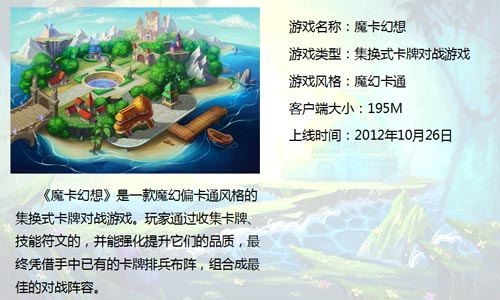 慕和副总裁隋成钢：手游大作《魔卡幻想》为何移植HTML5