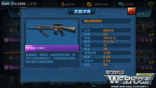 《全民突击》M16A3怎么样 M16A3值得培养么