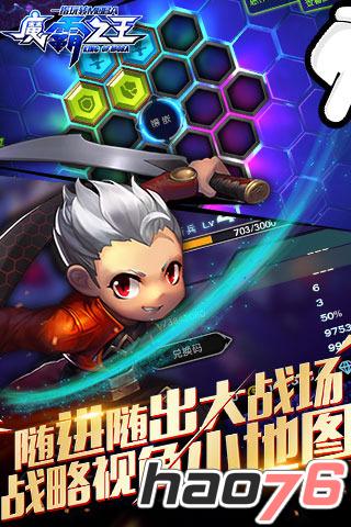 《魔霸之王》评测：手势MOBA新作强势来袭