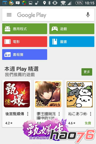 蓝港国民级IP力作《甄嬛传》手游 获台湾Google Play推荐