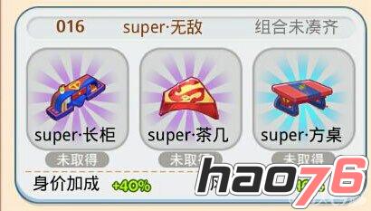 《梦想星城》Super无敌家具组合详解