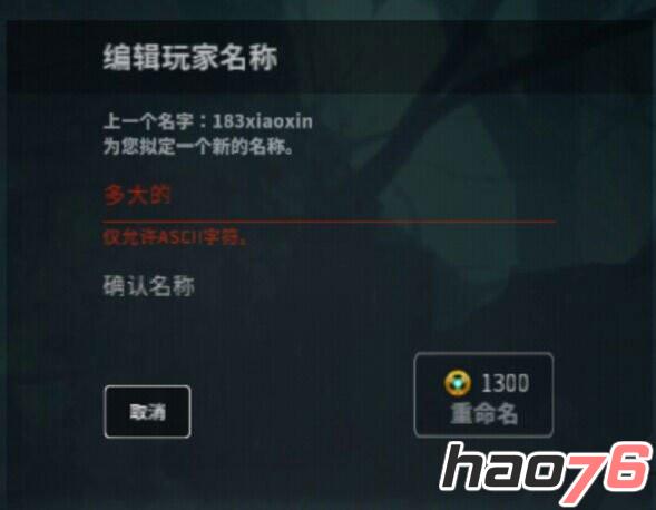 只需2步 教你《虚荣》Vainglory怎么改名