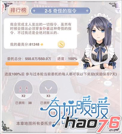 《奇迹暖暖》联盟委托2-5奇怪的指令高分攻略