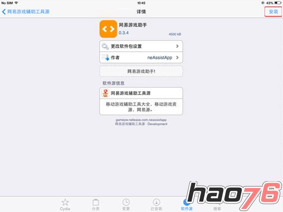 炉石传说盒子ipad版安装教程