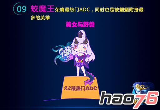 蛟魔王超火 S2最热门ADC