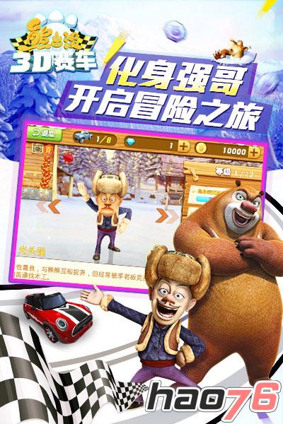 《熊出没之3D赛车》升级大揭秘 12月9日暖冬更新