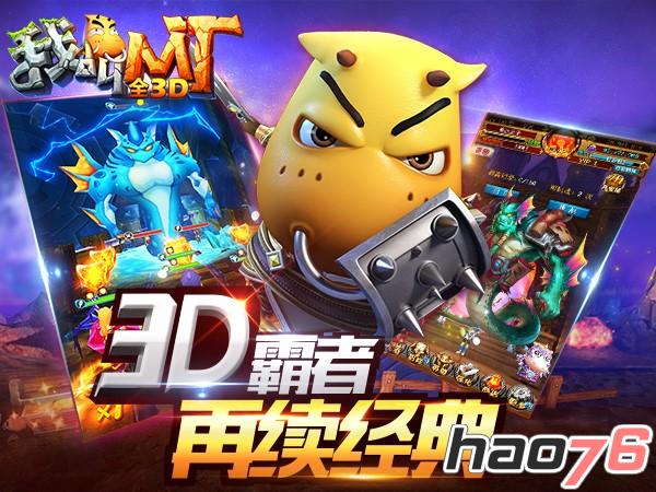 我叫MT 全3D