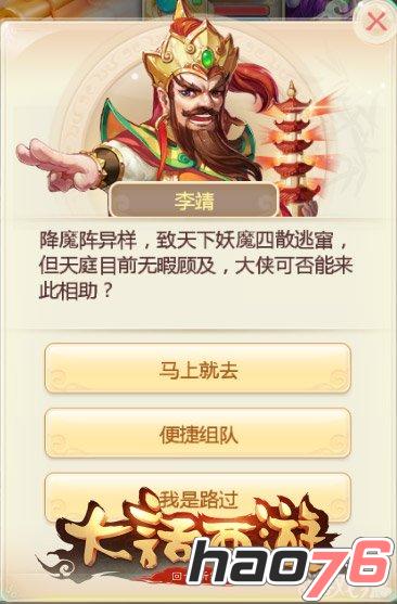 降妖伏魔 《大话西游》手游天庭任务即将登场