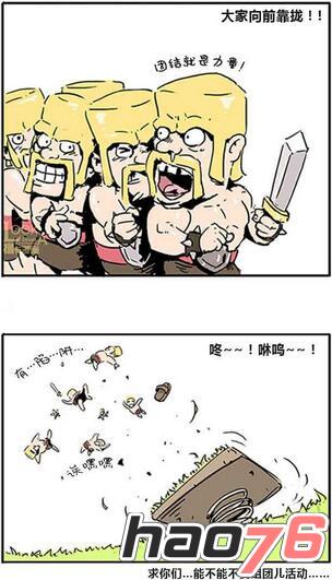 COC搞笑小漫画六连载 撸卡漫画出品