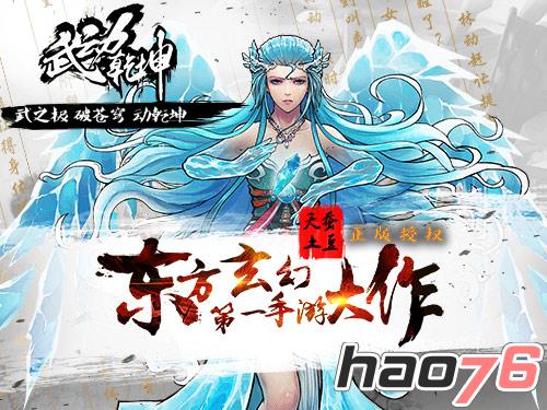 《武动乾坤》上线首日流水破百万 iOS免费榜Top3