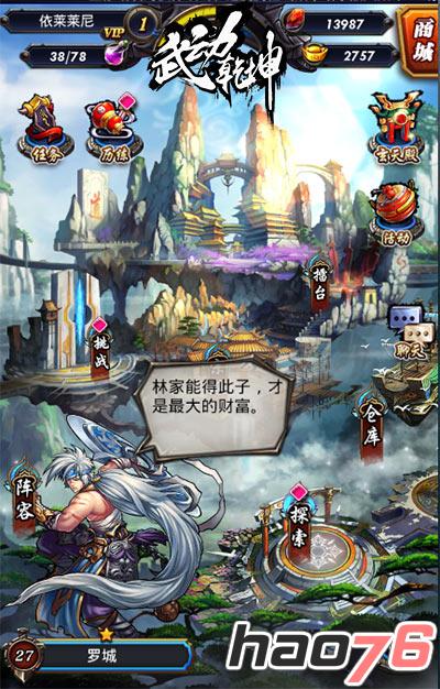 《武动乾坤》上线首日流水破百万 iOS免费榜Top3